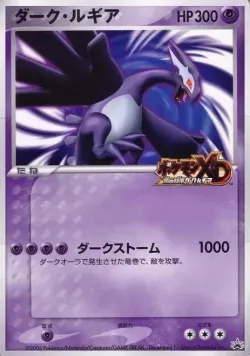 Shadow Lugia #No. 229 · Pokémon